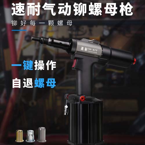 铆螺母枪.jpg