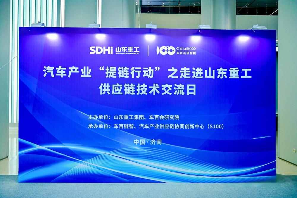 山东重工供应链技术交流日.jpg