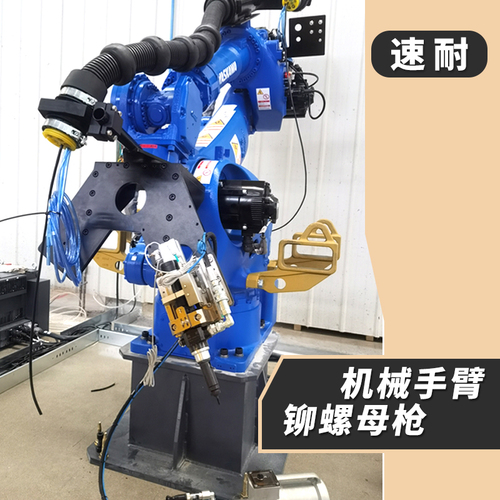 机械手臂铆螺母枪.jpg