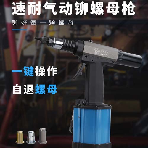 铆螺母枪.jpg